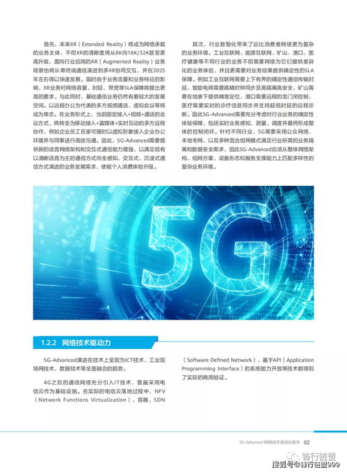5G Advanced網(wǎng)絡技術演進白皮書（2021版） 邁向智能、融合與極致體驗的未來網(wǎng)絡